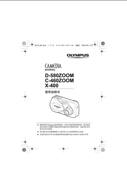 olympus 奥林巴斯 C-460Z